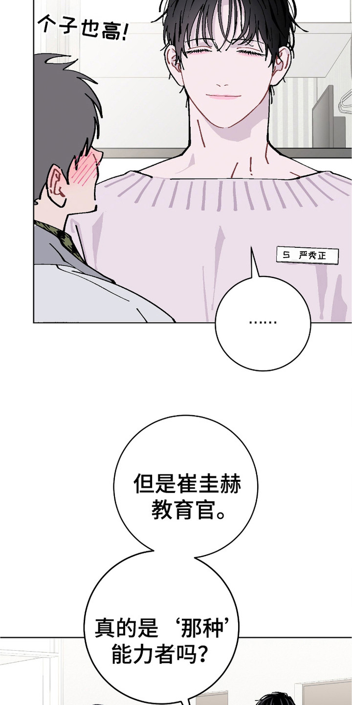 被偏爱的瑕疵漫画,第2话4图