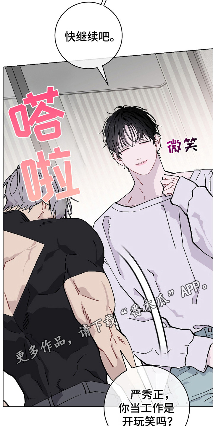 被偏爱的瑕疵漫画,第8话5图