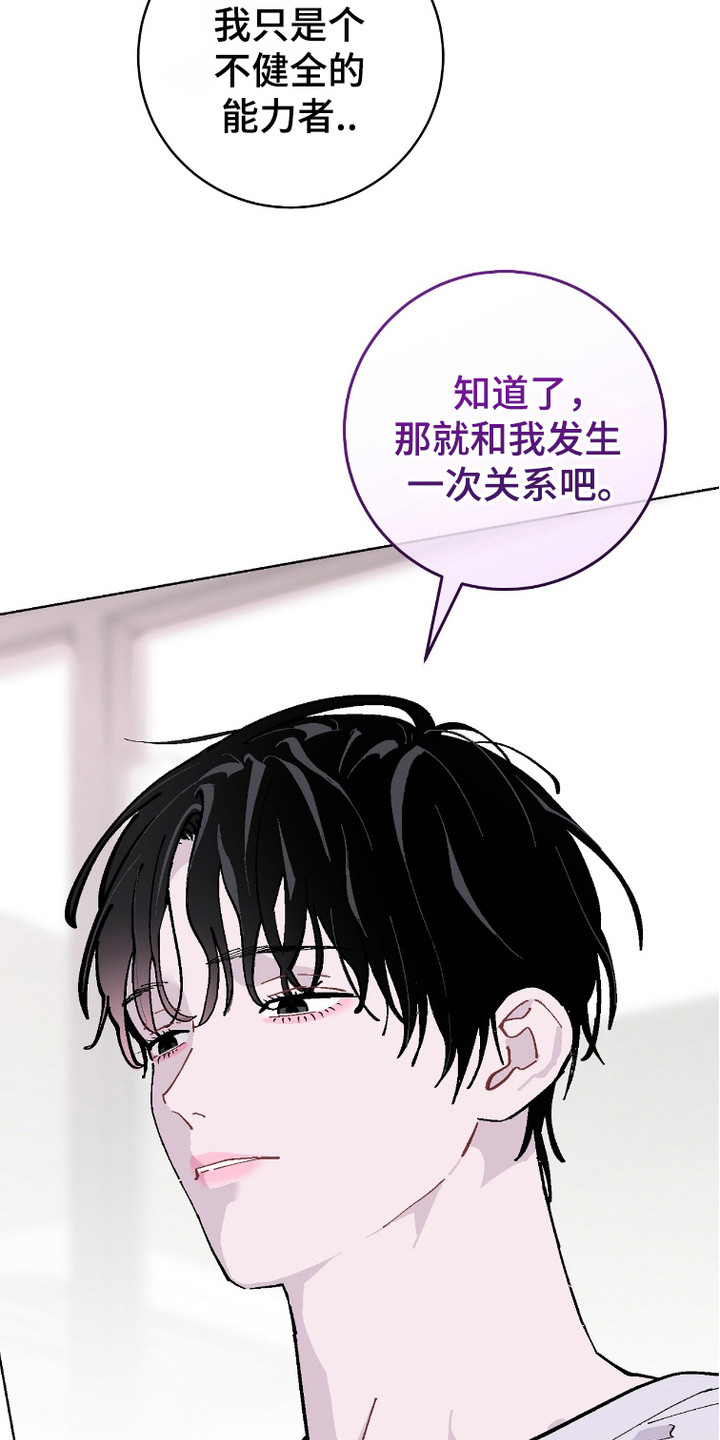 被偏爱的瑕疵漫画,第9话3图