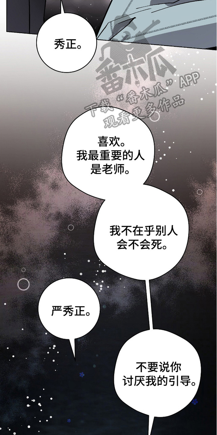 被偏爱的瑕疵漫画,第8话3图