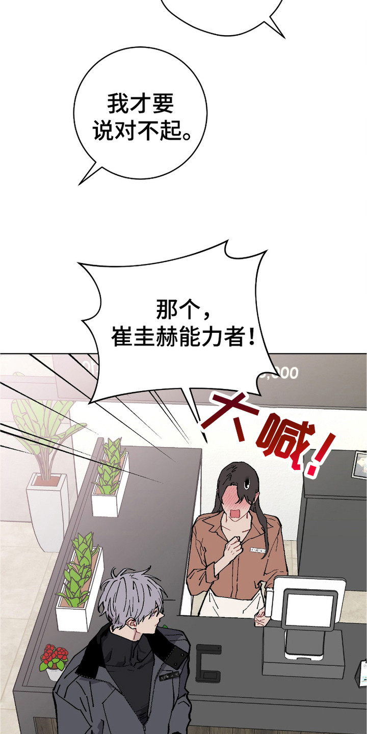 被偏爱的瑕疵漫画,第3话4图