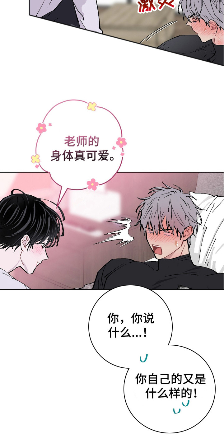 被偏爱的瑕疵漫画,第10话4图