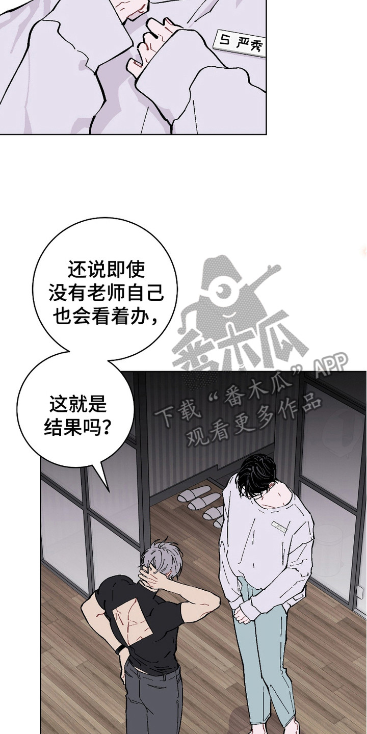 被偏爱的瑕疵漫画,第8话3图