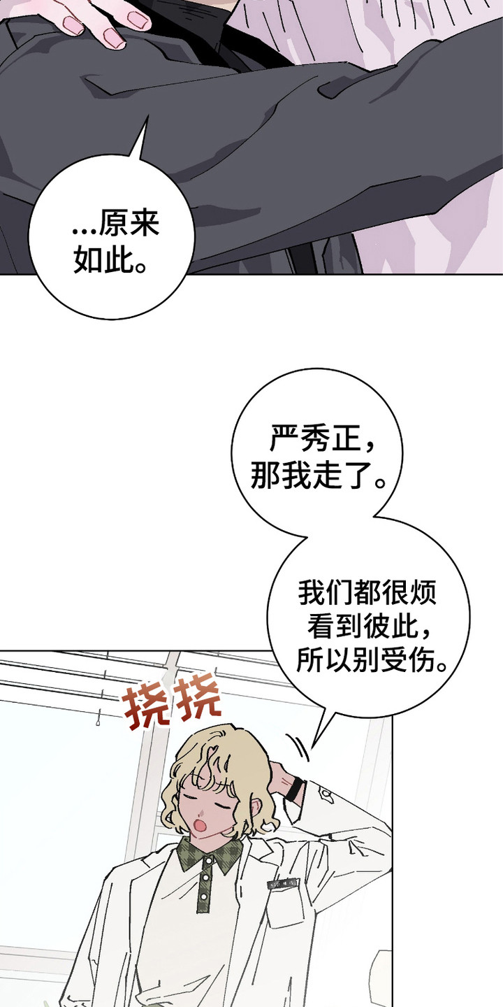 被偏爱的瑕疵漫画,第5话2图