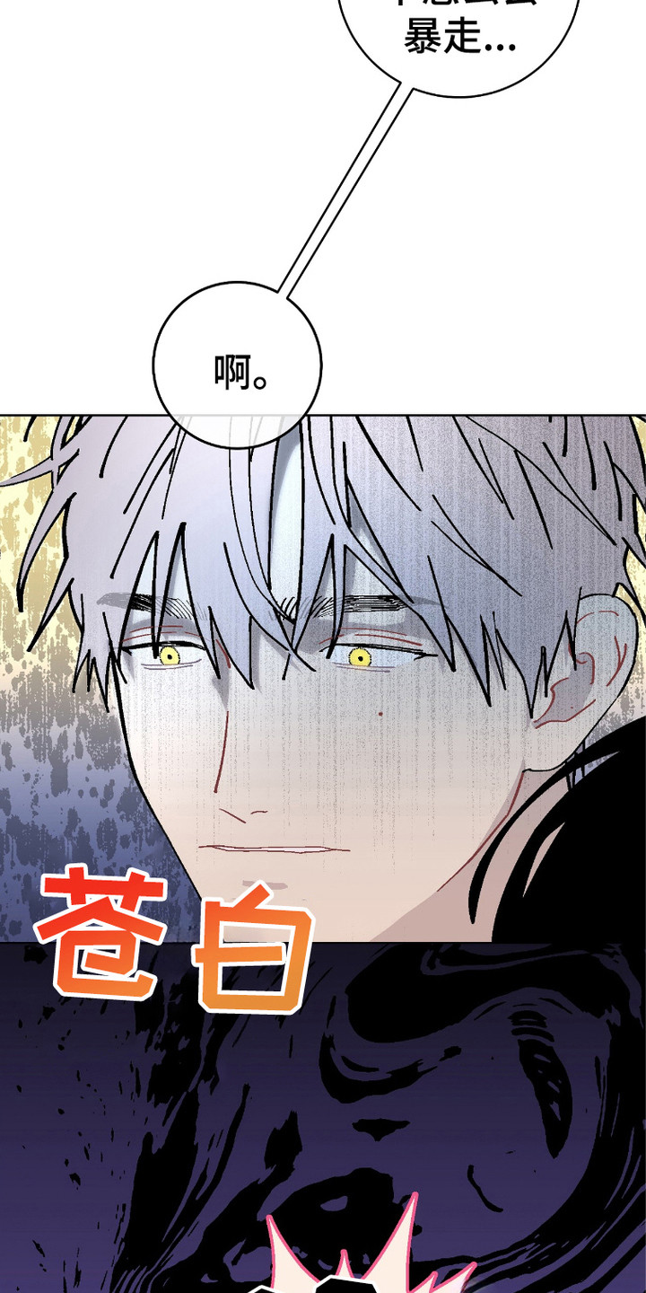 被偏爱的瑕疵漫画,第7话3图