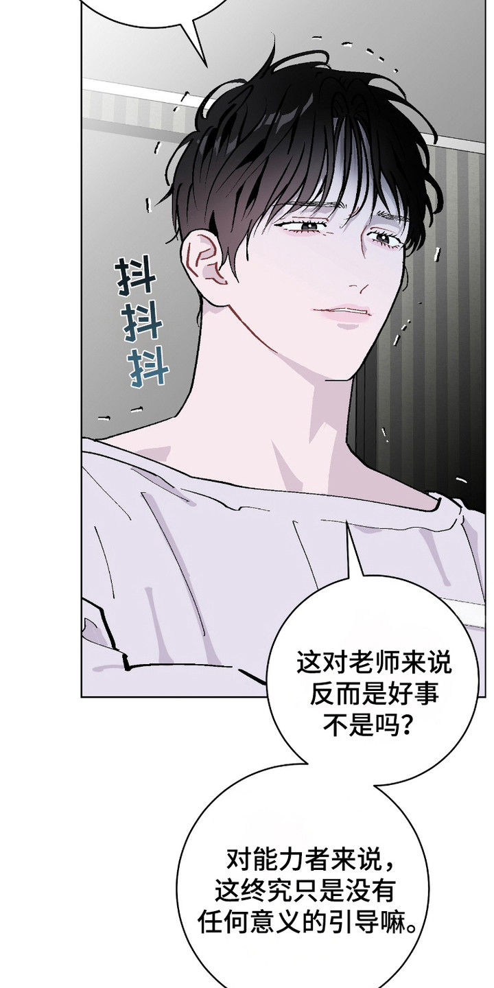 被偏爱的瑕疵漫画,第9话1图