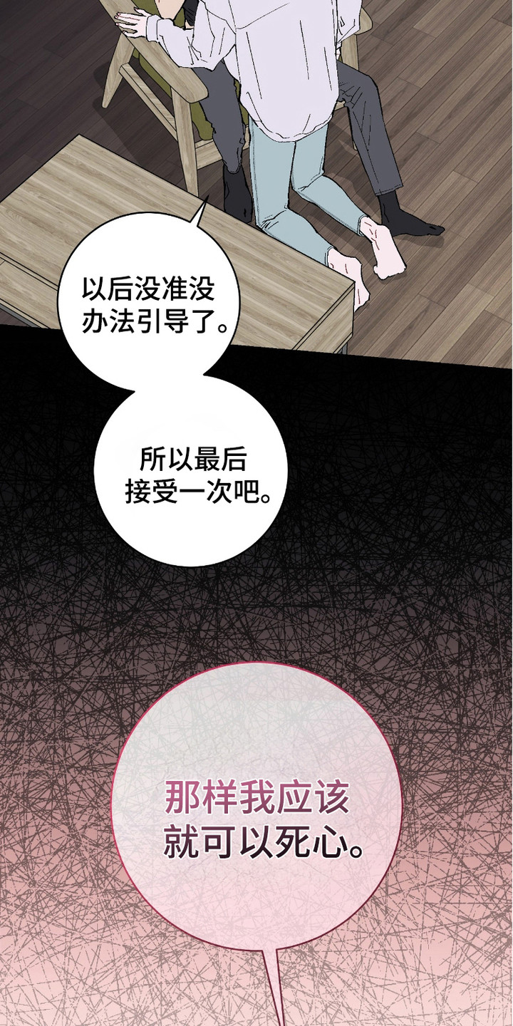 被偏爱的瑕疵漫画,第9话1图