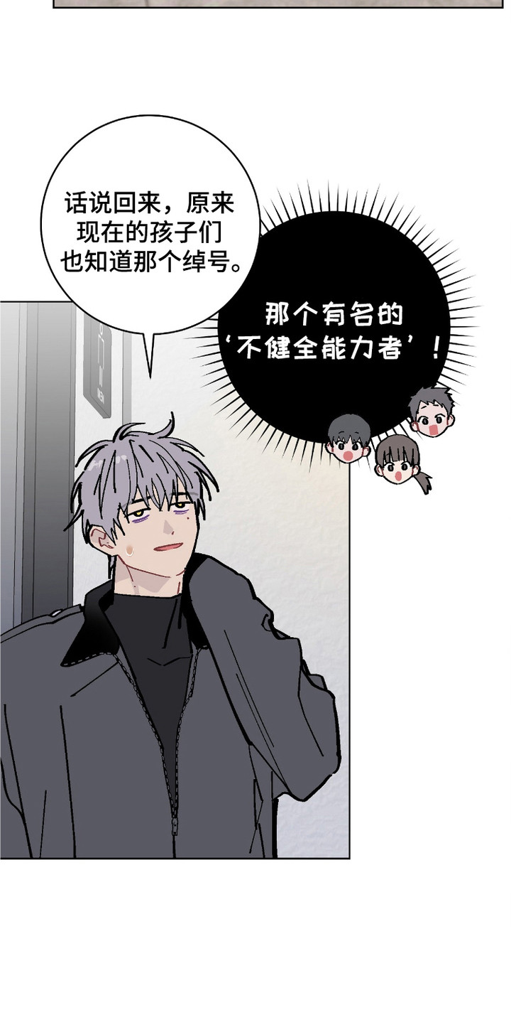 被偏爱的瑕疵漫画,第2话1图