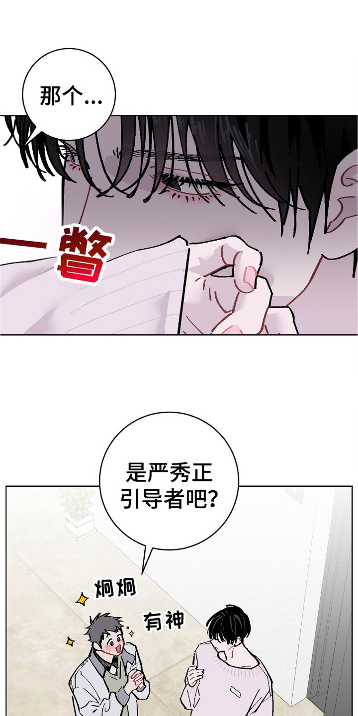 被偏爱的瑕疵漫画,第2话1图