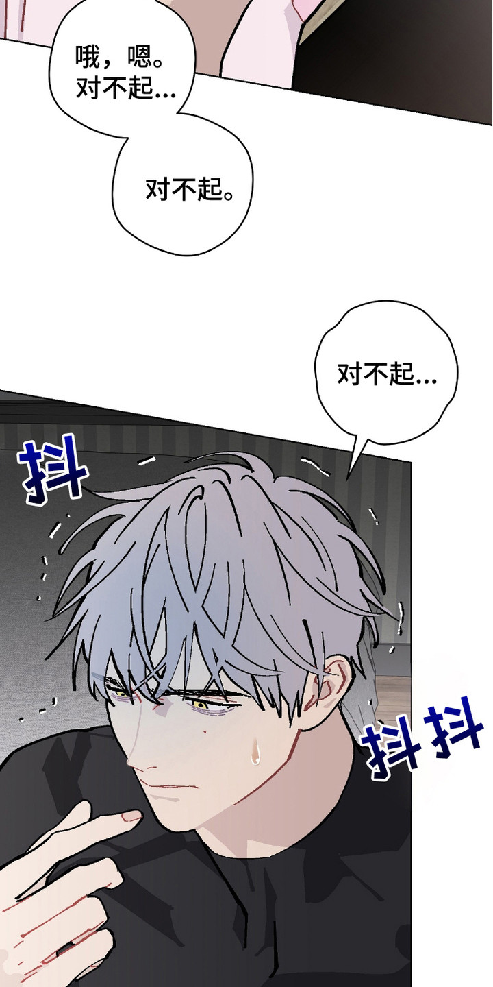 被偏爱的瑕疵漫画,第7话3图