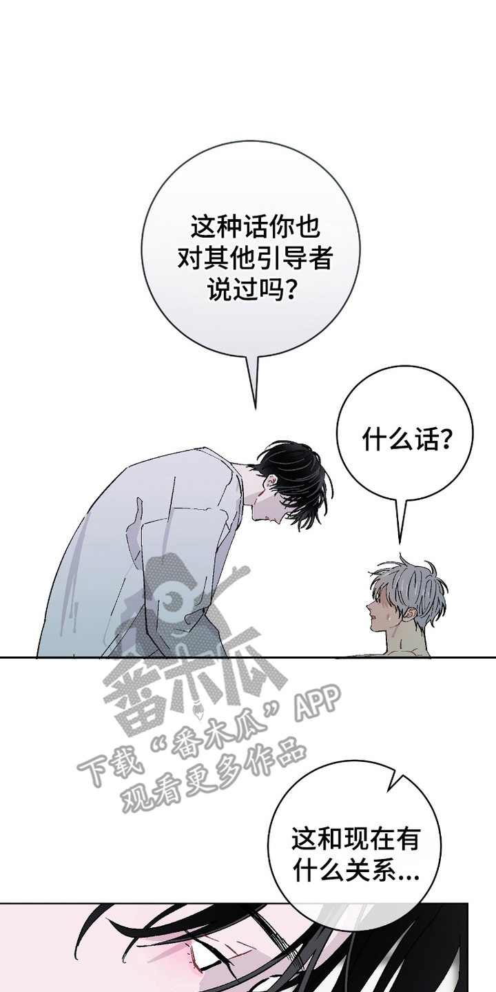 被偏爱的瑕疵漫画,第10话5图