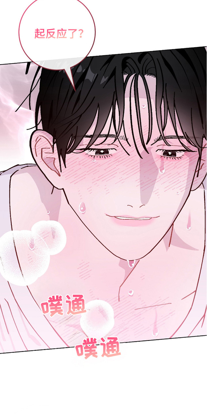 被偏爱的瑕疵漫画,第10话1图