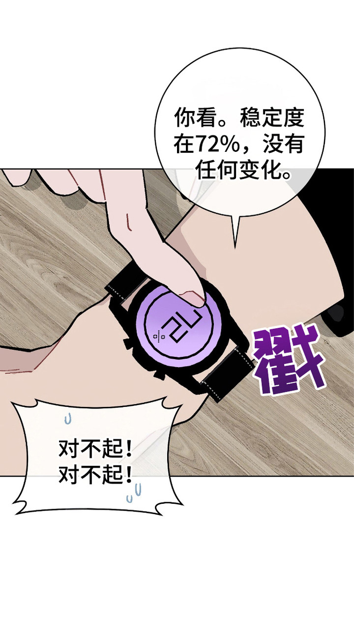 被偏爱的瑕疵漫画,第5话4图