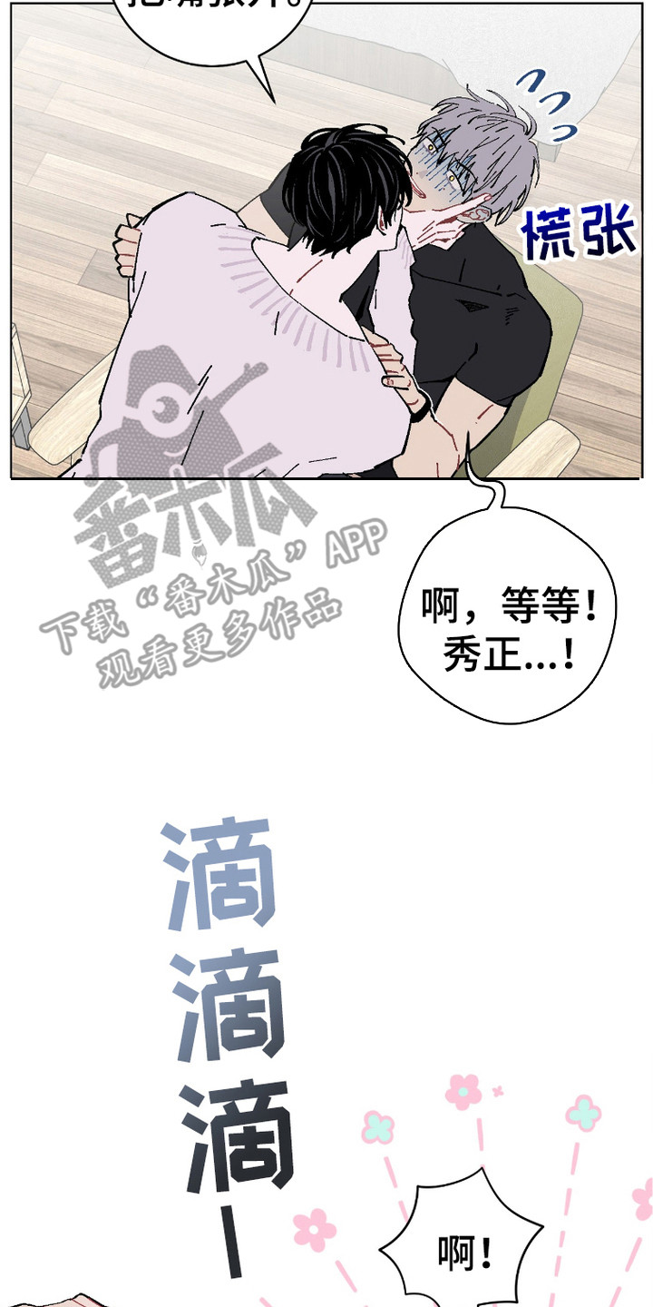 被偏爱的瑕疵漫画,第1话3图