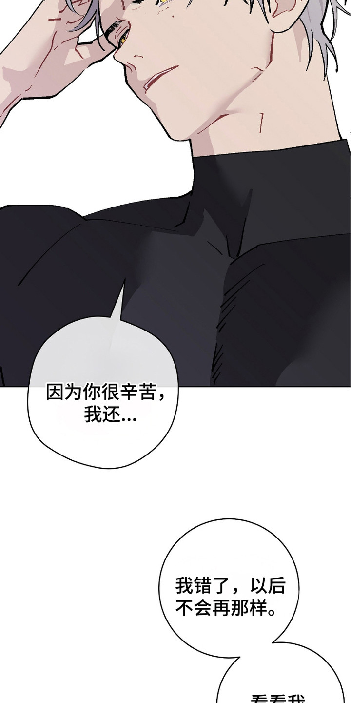 被偏爱的瑕疵漫画,第8话5图