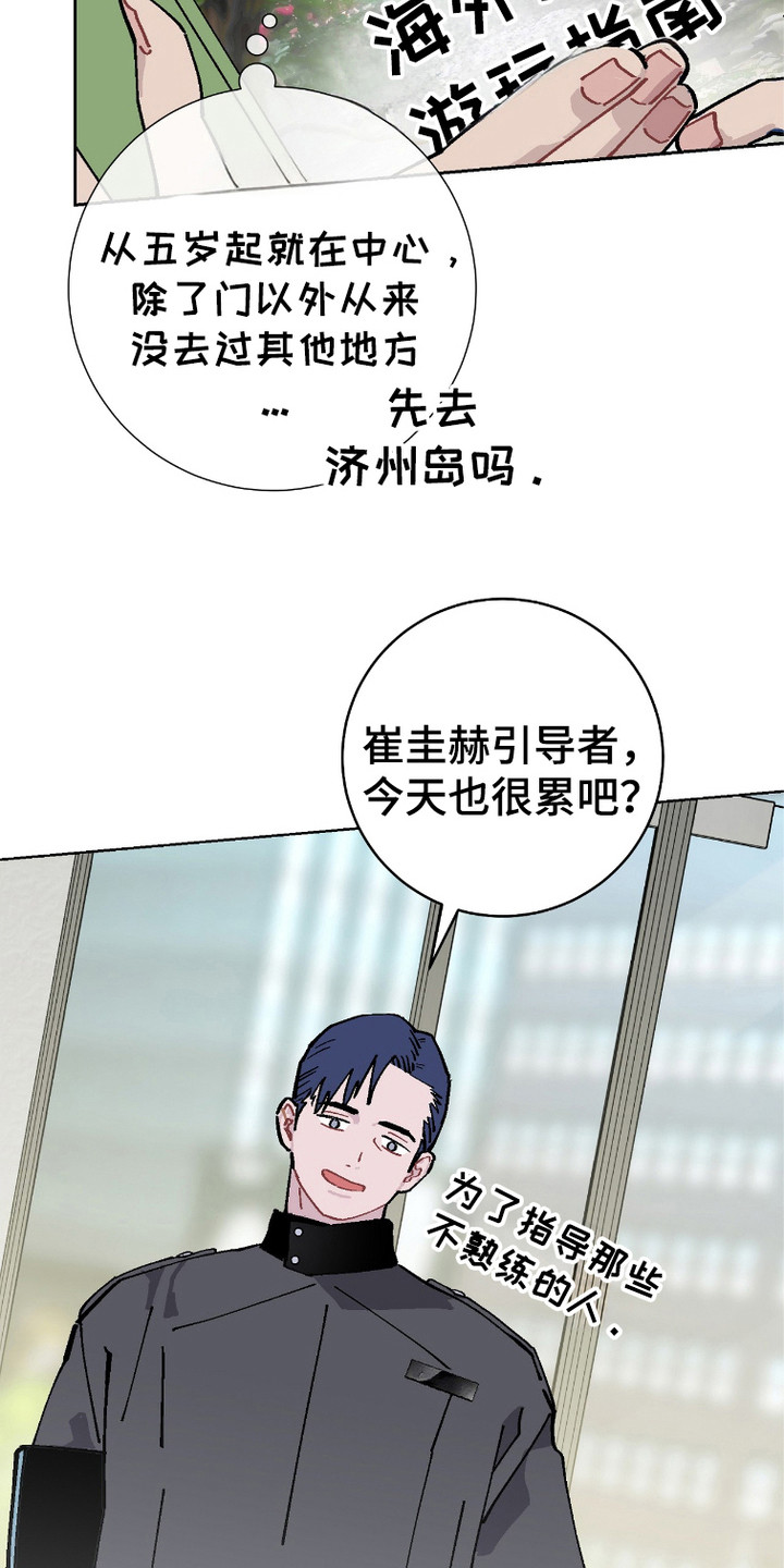 被偏爱的瑕疵漫画,第6话3图