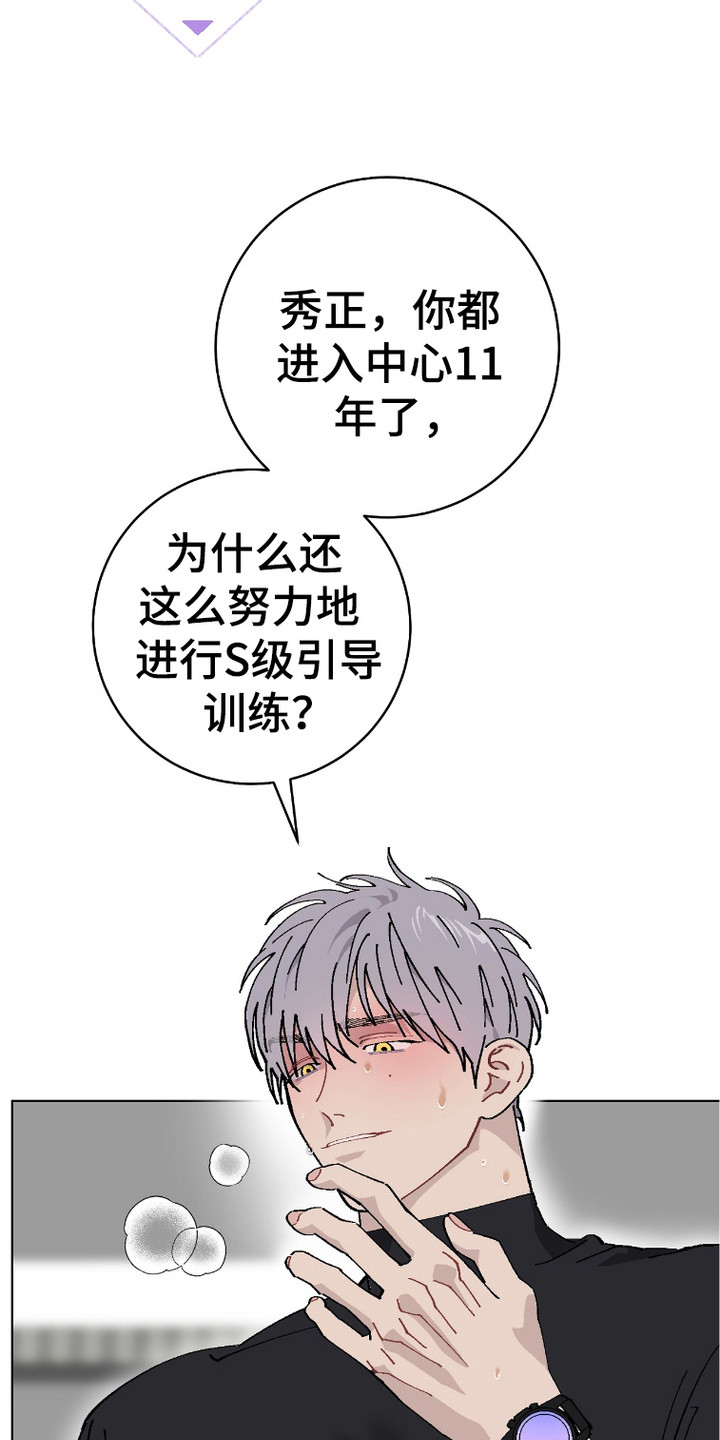 被偏爱的瑕疵漫画,第1话4图