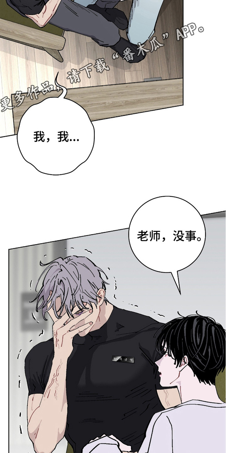 被偏爱的瑕疵漫画,第7话1图