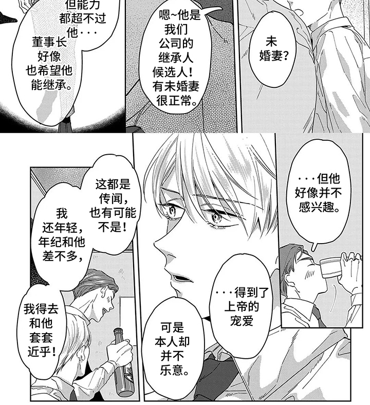 蛋糕与叉子漫画,第8话3图