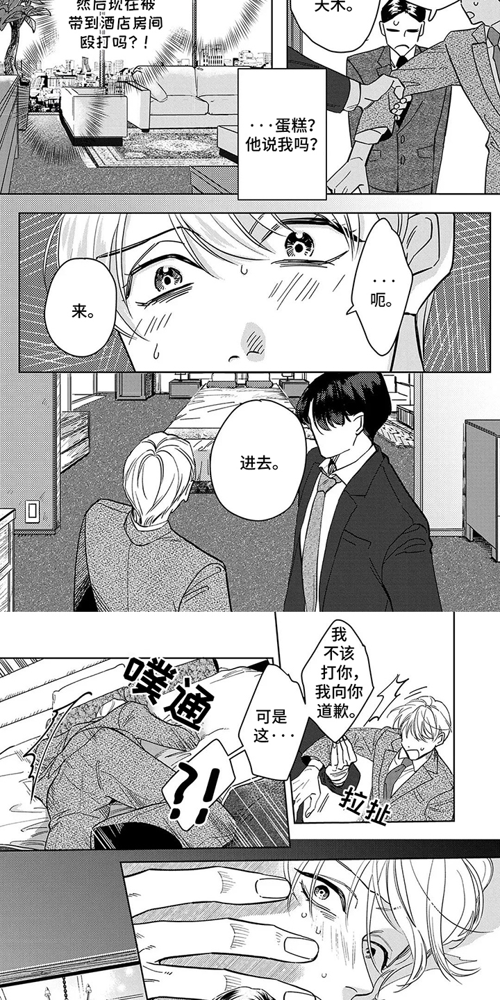 蛋糕与叉子漫画,第3话4图