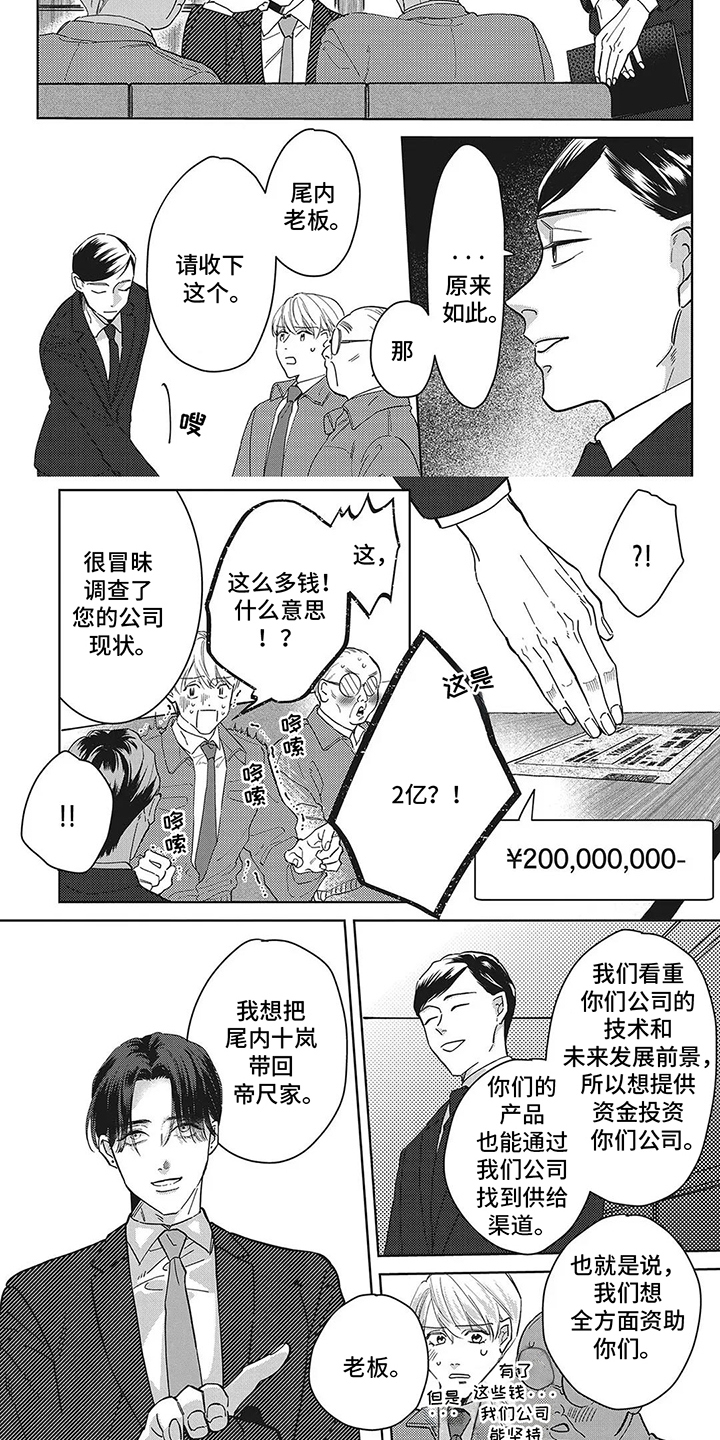 蛋糕与叉子漫画,第5话5图