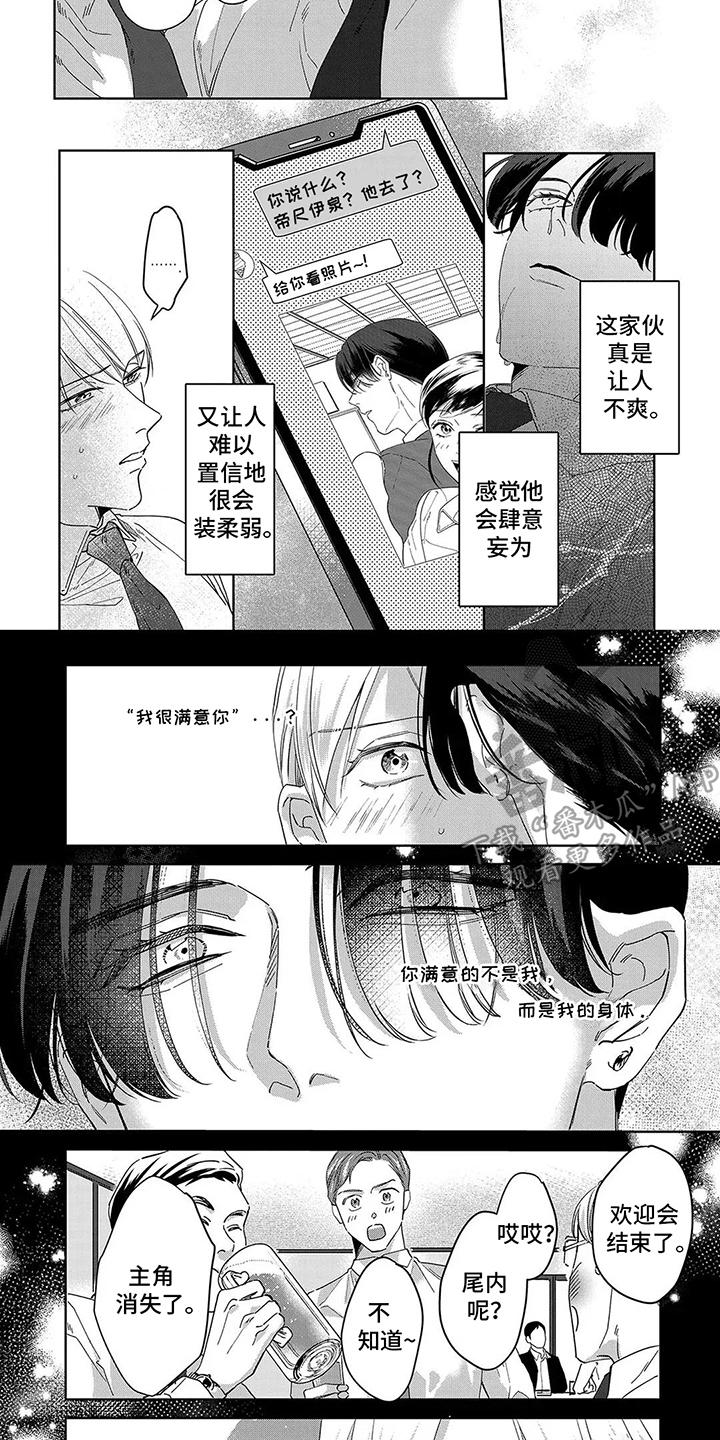 蛋糕与叉子漫画,第10话2图