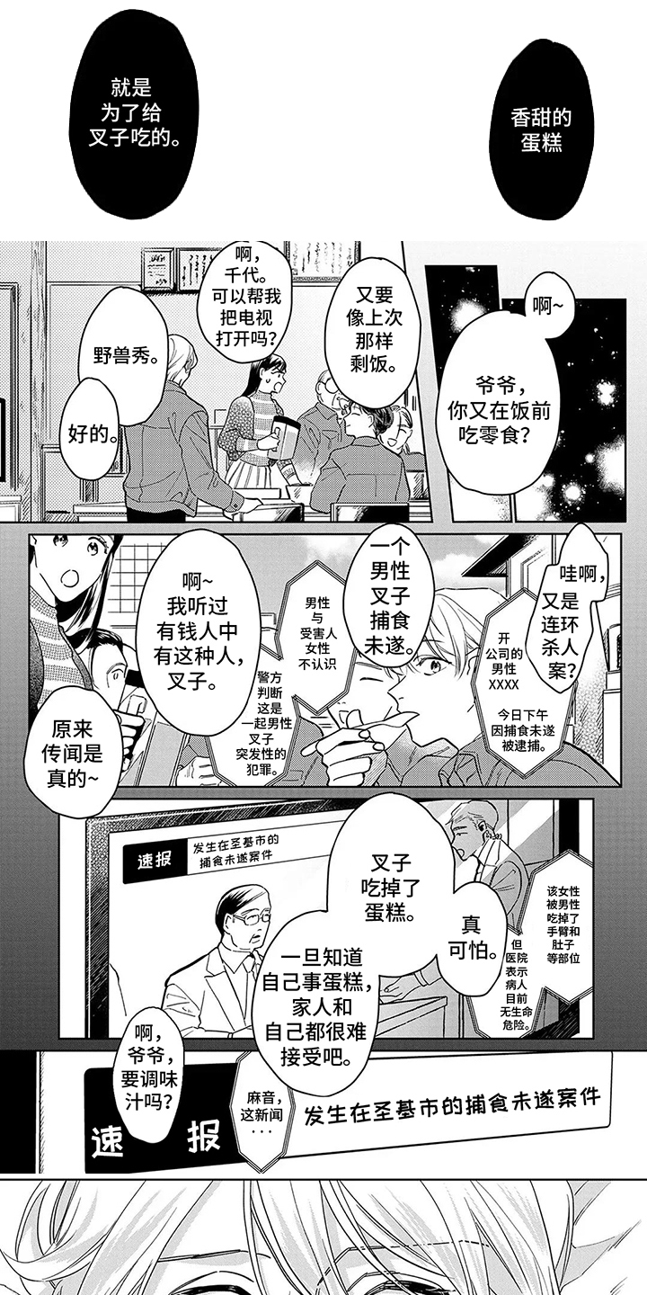 蛋糕与叉子漫画,第4话1图