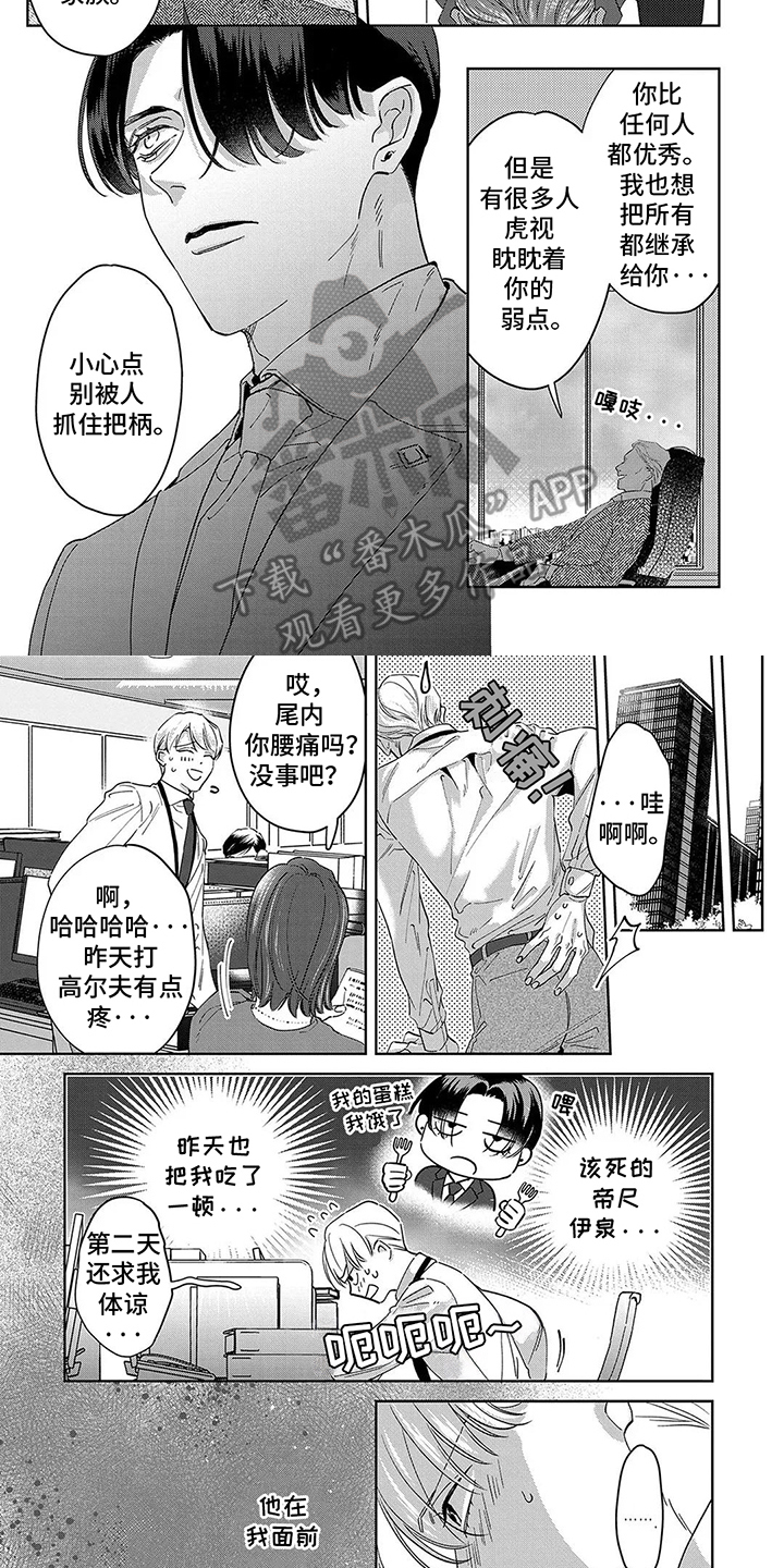 蛋糕与叉子漫画,第8话2图