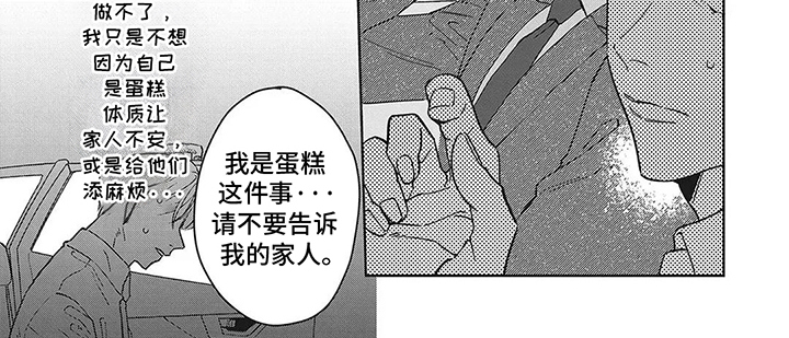 蛋糕与叉子漫画,第5话3图