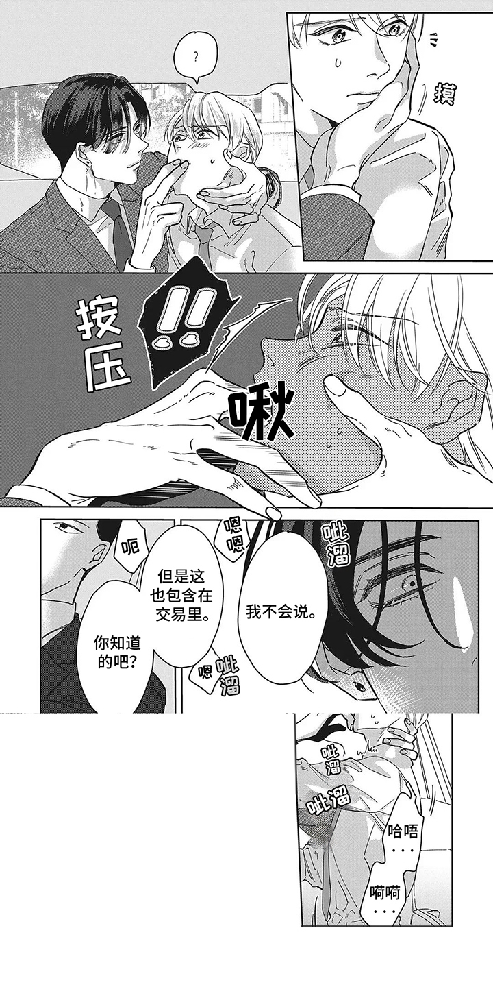 蛋糕与叉子漫画,第6话1图