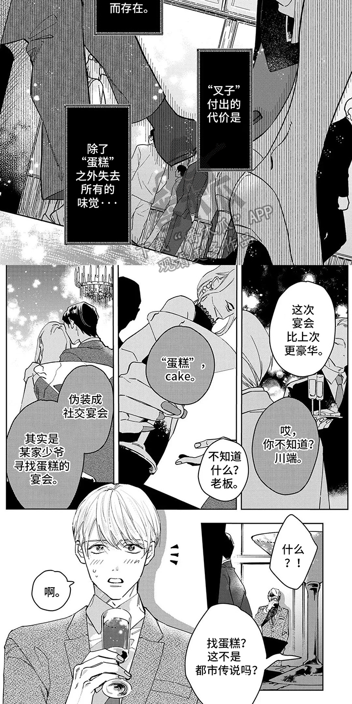 蛋糕与叉子漫画,第1话2图