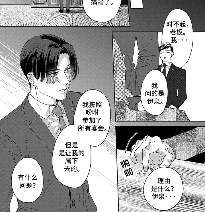 蛋糕与叉子漫画,第7话3图