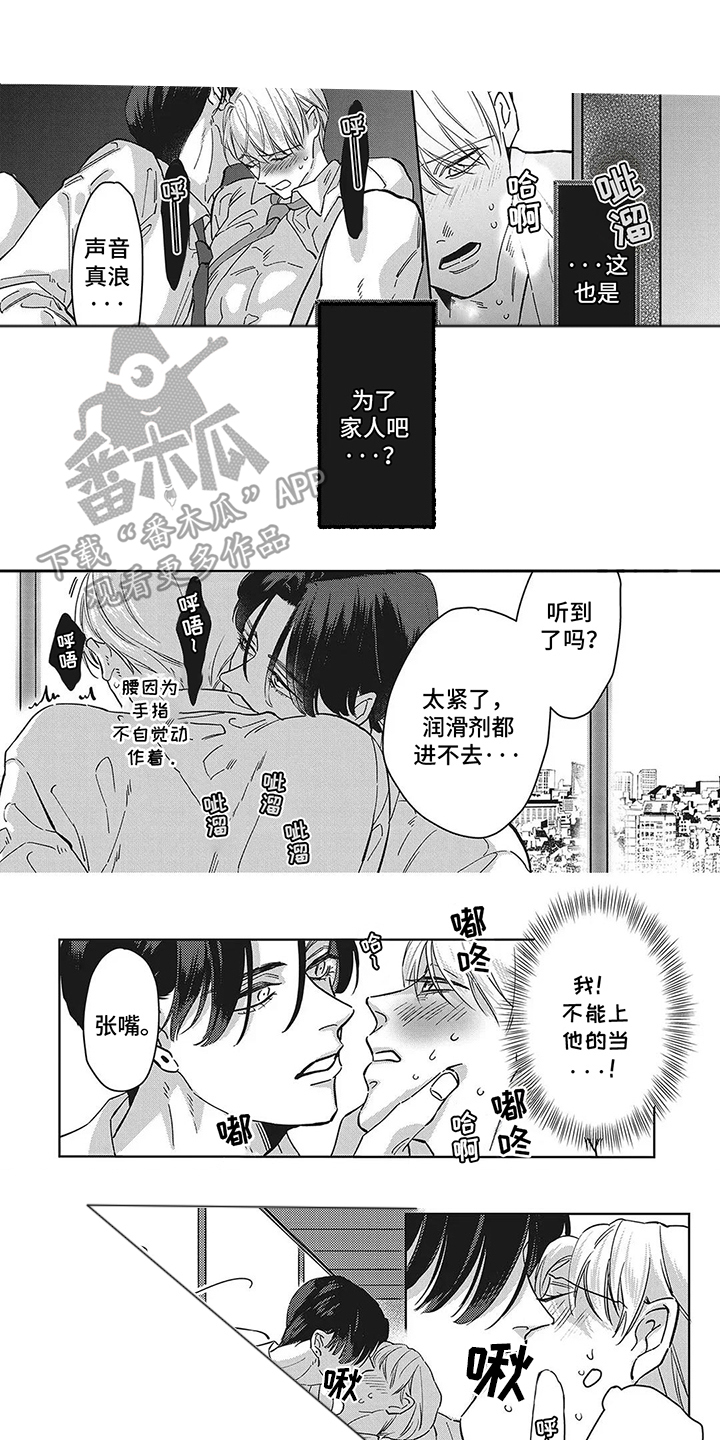 蛋糕与叉子漫画,第6话1图