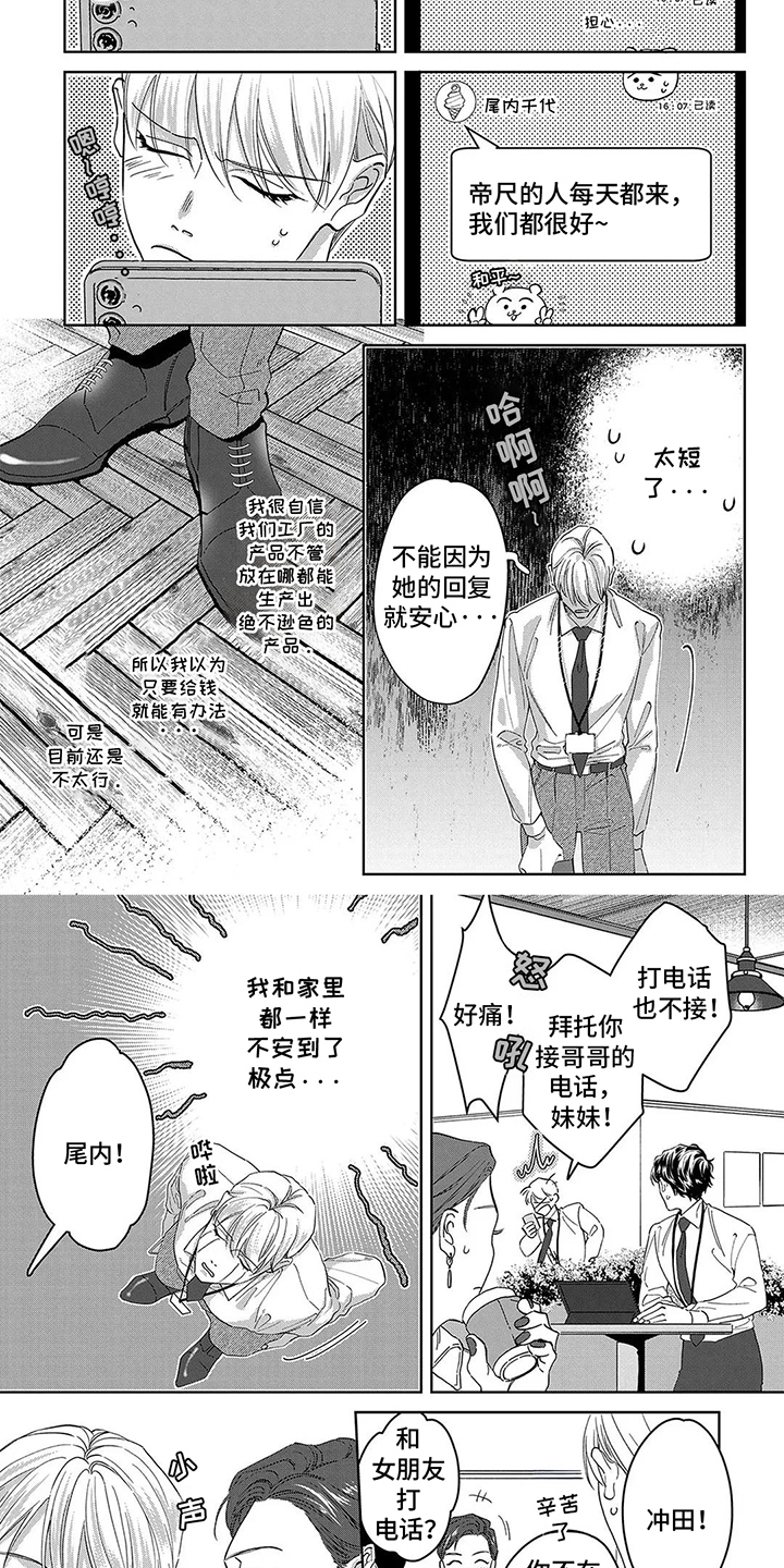 蛋糕与叉子漫画,第8话4图