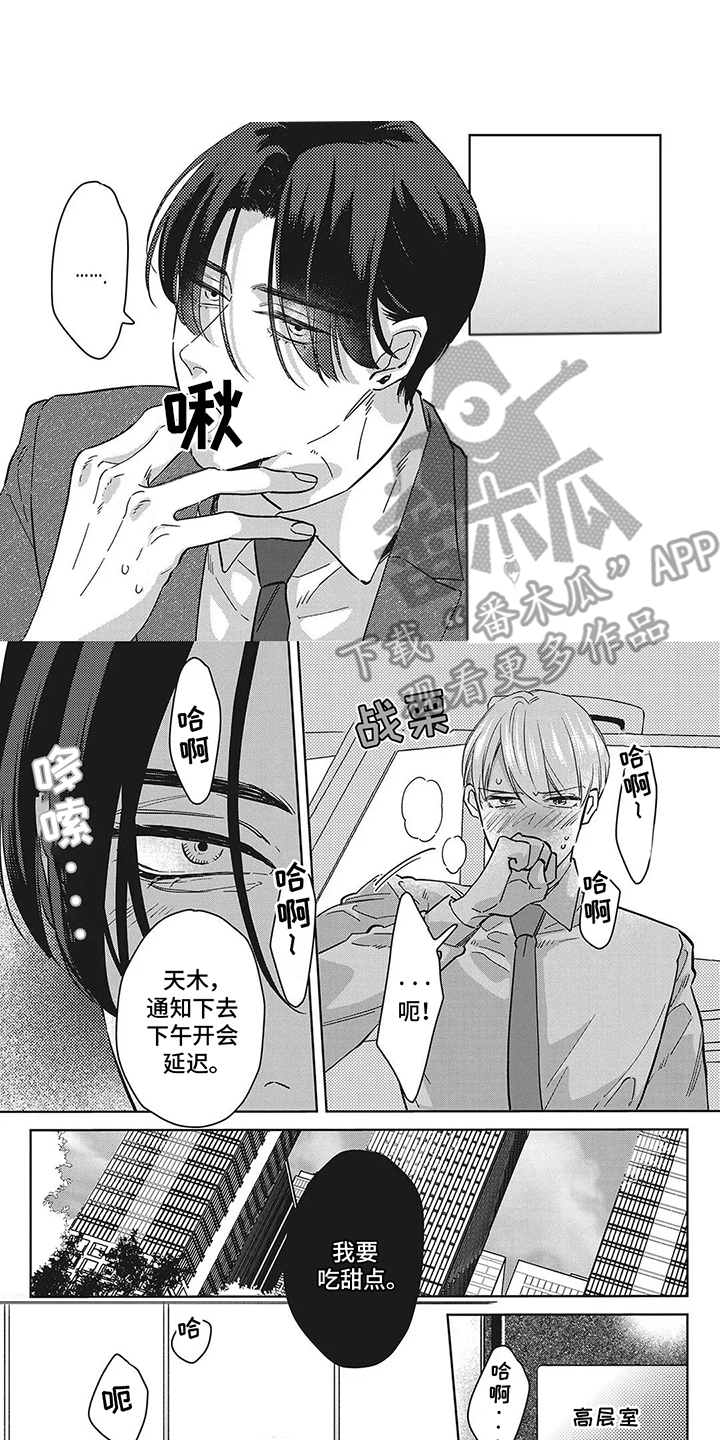 蛋糕与叉子漫画,第6话2图