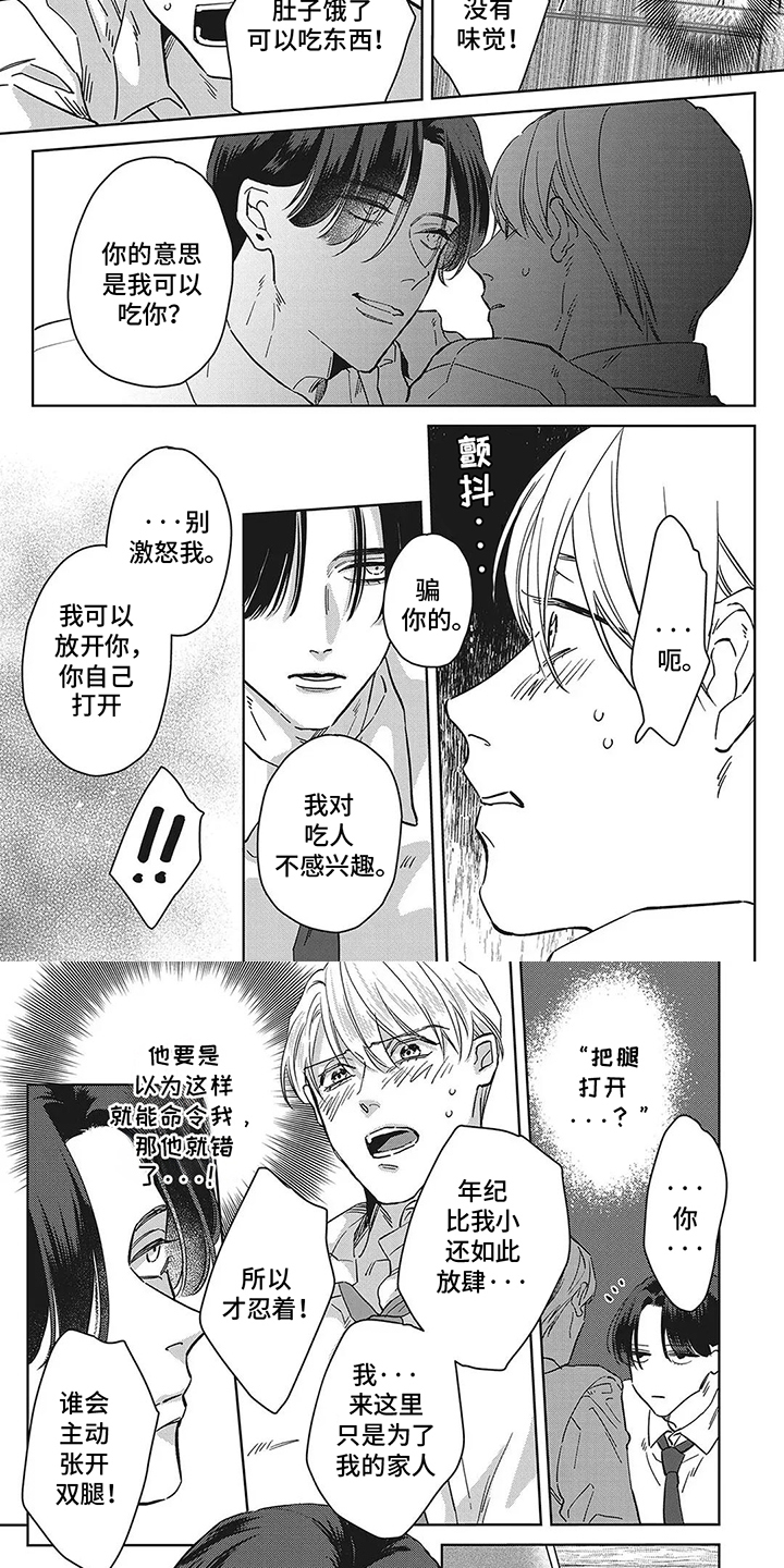 蛋糕与叉子漫画,第6话4图