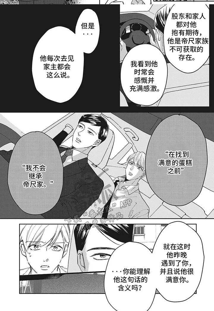 蛋糕与叉子漫画,第4话2图