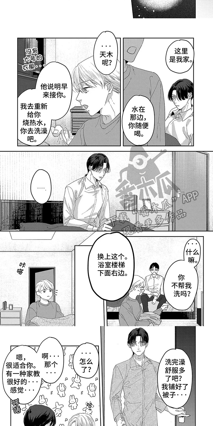 蛋糕与叉子漫画,第10话1图