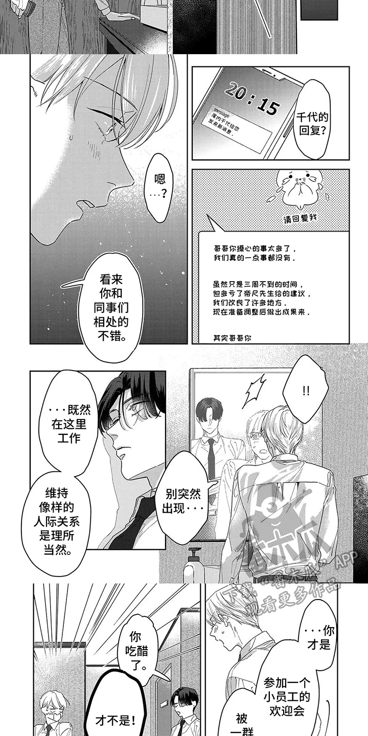 蛋糕与叉子漫画,第9话2图