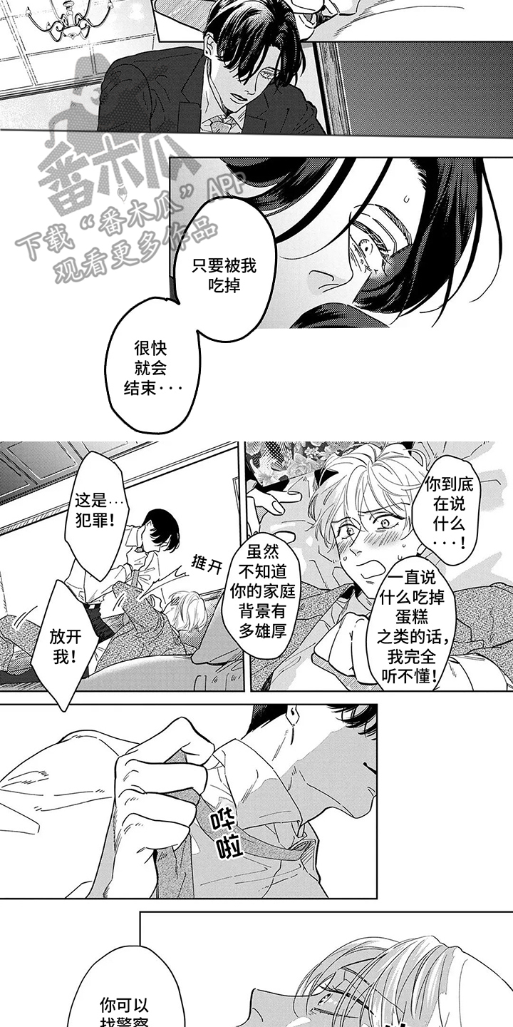 蛋糕与叉子漫画,第3话5图