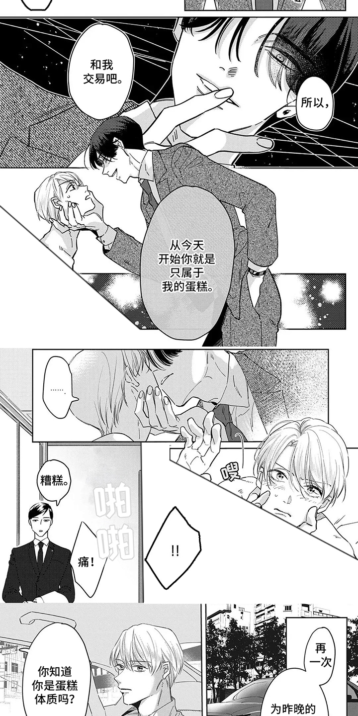 蛋糕与叉子漫画,第4话4图