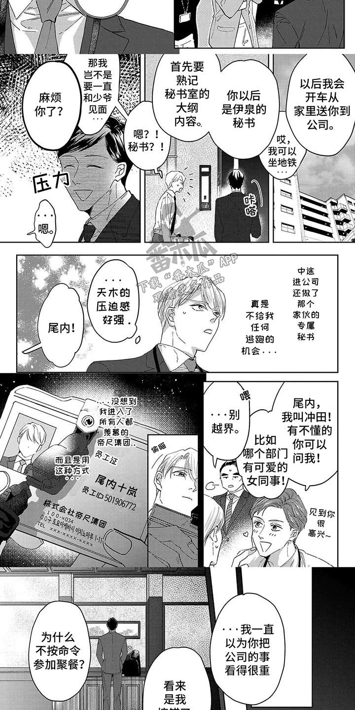 蛋糕与叉子漫画,第7话2图