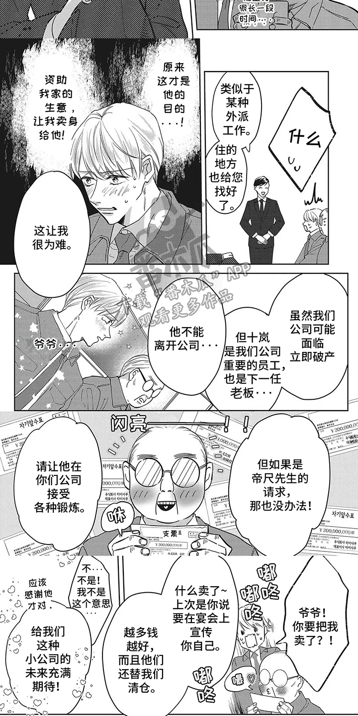 蛋糕与叉子漫画,第5话1图