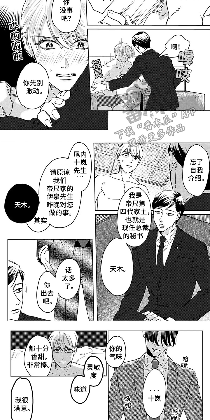 蛋糕与叉子漫画,第4话3图