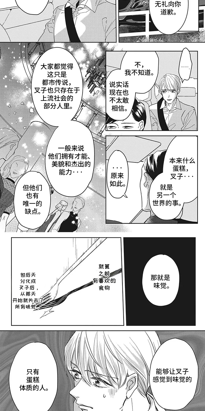 蛋糕与叉子漫画,第4话5图