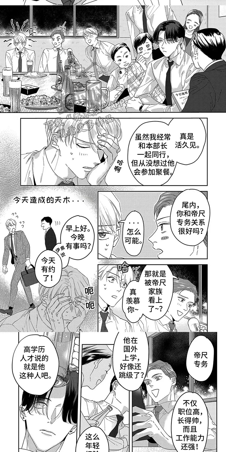 蛋糕与叉子漫画,第8话1图