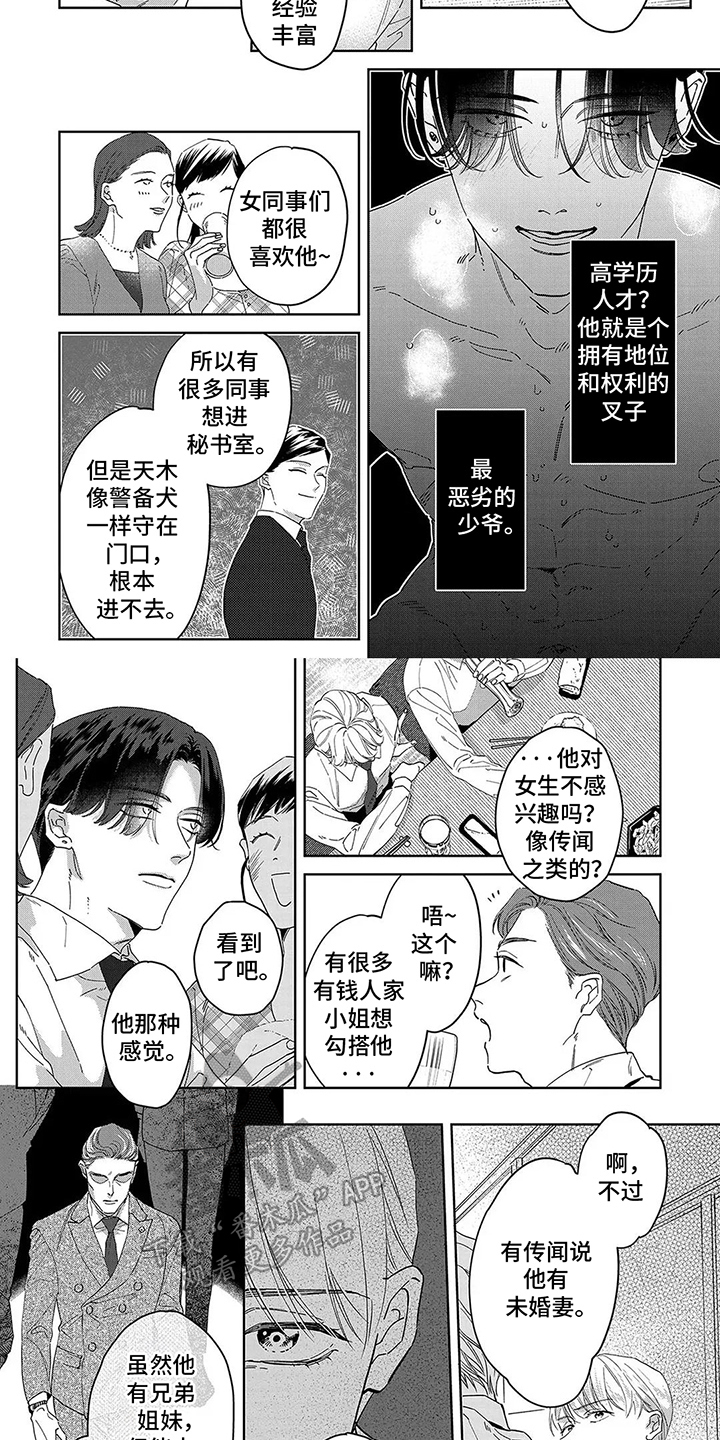 蛋糕与叉子漫画,第8话2图