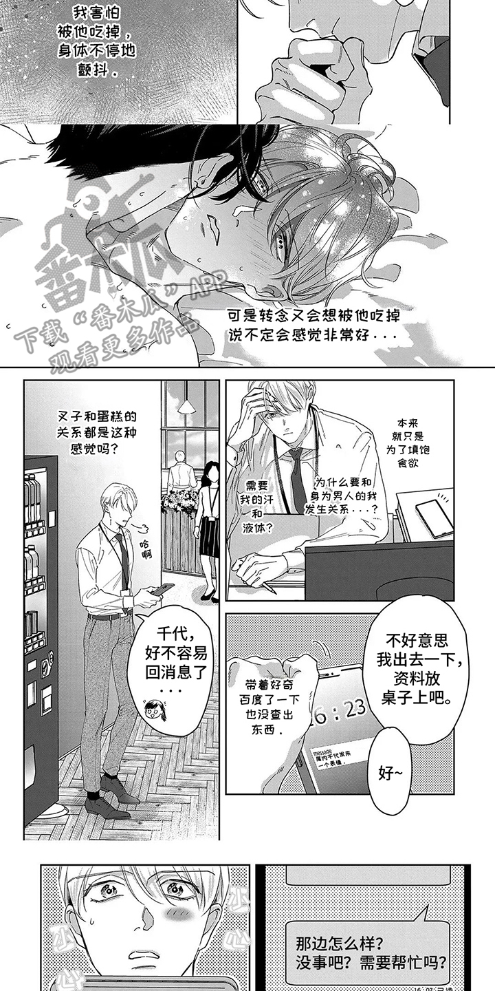 蛋糕与叉子漫画,第8话3图