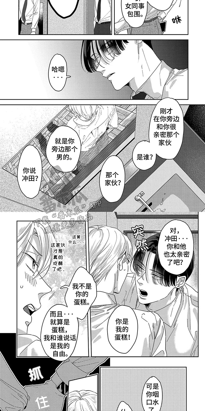 蛋糕与叉子漫画,第9话3图