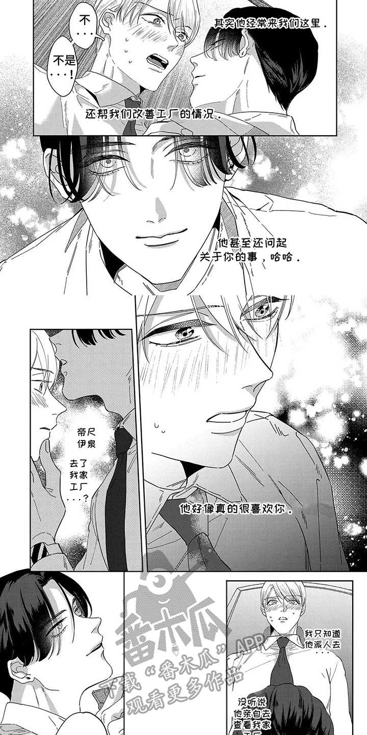 蛋糕与叉子漫画,第9话1图